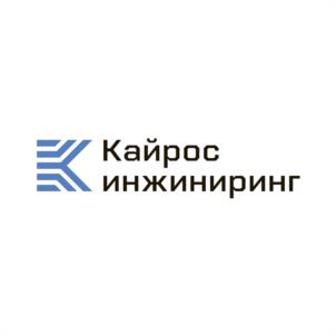 Товарный знак №1014833, принадлежит организации Общество с ограниченной ответственностью «Кайрос Инжиниринг», ОГРН 1115902009508, ИНН 5902179267