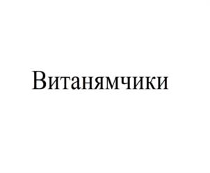 Товарный знак №1015039, принадлежит организации Общество с ограниченной ответственностью "Тард", ОГРН 1217800011307, ИНН 7814785720