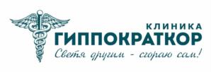 Товарный знак №1015065, принадлежит организации Общество с ограниченной ответственностью «КЛИНИКО-ДИАГНОСТИЧЕСКИЙ ЦЕНТР «ГИППОКРАТ», ОГРН 1172375056215, ИНН 2373013165