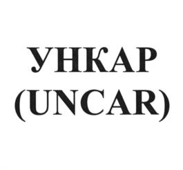 Товарный знак №1015144, принадлежит организации Общество с ограниченной ответственностью "Торговый Дом "УНКОМТЕХ", ОГРН 1057748244388, ИНН 7731530768