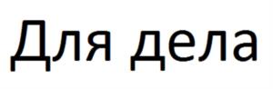 Товарный знак №1015491, принадлежит ИП Алмазов Сергей Николаевич, ОГРНИП 319784700077830, ИНН 780529453700