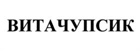 Товарный знак №1015660, принадлежит организации Общество с ограниченной ответственностью Научно-Производственное Объединение "Компас Здоровья", ОГРН 1105476054991, ИНН 5406642640