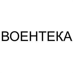 Товарный знак №1015674, принадлежит организации Общество с ограниченной ответственностью "ВОЕНТЕКА", ОГРН 1187746538330, ИНН 9710061798