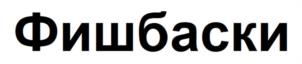 Товарный знак №1015773, принадлежит организации Общество с ограниченной ответственностью "ТД КМП", ОГРН 5167746224080, ИНН 7704375961