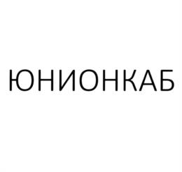 Товарный знак №1015910, принадлежит организации Общество с ограниченной ответственностью "ЖДСПЕЦКАБ", ОГРН 1235000058083, ИНН 5047275850
