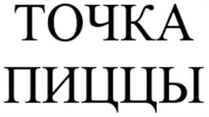 Товарный знак №1016206, принадлежит ИП Альтман Яков Нусимович, ОГРНИП 306744702400013, ИНН 744706043230