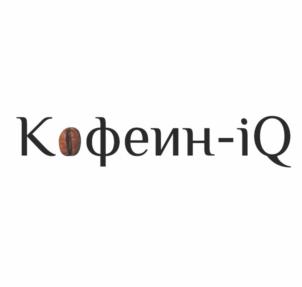 Товарный знак №1016281, принадлежит организации Общество с ограниченной ответственностью "АЙКЬЮ СИСТЕМ", ОГРН 5167746259995, ИНН 7713423065