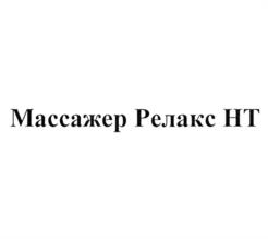 Товарный знак №1016287, принадлежит организации Общество с ограниченной ответственностью "НОВЫЕ ТЕХНОЛОГИИ", ОГРН 1226100027120, ИНН 6154163609