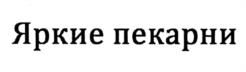 Товарный знак №1016290, принадлежит ИП Вишняков Александр Викторович, ОГРНИП 316745600056514, ИНН 745110322445