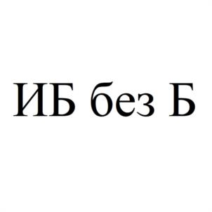 Товарный знак №1016450, принадлежит правообладателю Ушаков Денис Александрович, ОГРН 0, ИНН 890414363865
