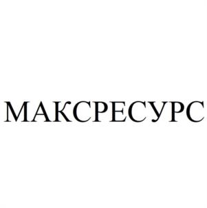 Товарный знак №1016466, принадлежит организации Общество с ограниченной ответственностью "НАУЧНО-ПРОИЗВОДСТВЕННОЕ ПРЕДПРИЯТИЕ "МАКСРЕСУРС", ОГРН 1237800058847, ИНН 7802940499