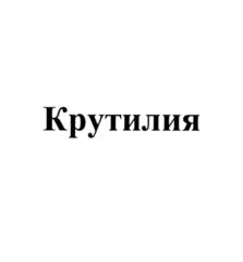 Товарный знак №1016472, принадлежит организации Общество с ограниченной ответственностью "Ведас-Менеджмент", ОГРН 1047796636140, ИНН 7718522302