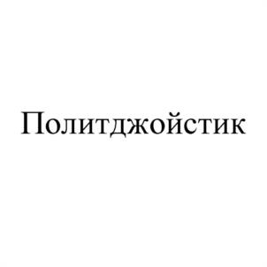Товарный знак №1016651, принадлежит правообладателю Баширов Марат Фаатович, ОГРН 0, ИНН 183303105234