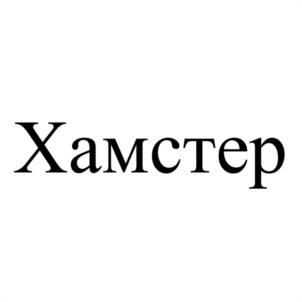 Товарный знак №1016711, принадлежит организации Общество с ограниченной ответственностью "СТРОИТЕЛЬНЫЙ ДВОР", ОГРН 1107232016583, ИНН 7202206247