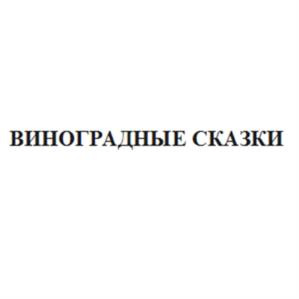 Товарный знак №1016739, принадлежит организации Общество с ограниченной ответственностью «Кубанский винно-коньячный комбинат», ОГРН 1072356001630, ИНН 2356046996