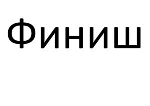 Товарный знак №1016835, принадлежит организации Общество с ограниченной ответственностью «Глазовский комбикормовый завод», ОГРН 1021801091806, ИНН 1829013726