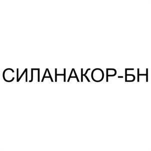 Товарный знак №1017159, принадлежит организации Общество с ограниченной ответственностью "СИЛАН", ОГРН 1154827021250, ИНН 4803001577