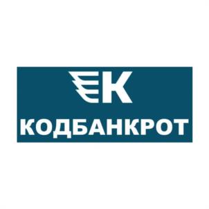 Товарный знак №1017364, принадлежит организации Общество с ограниченной ответственностью "КОД.БАНКРОТ", ОГРН 1207300003404, ИНН 7328105286