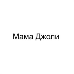 Товарный знак №1017393, принадлежит правообладателю Аваков Сергей Аркадьевич, ОГРН 0, ИНН 232010009931