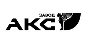 Товарный знак №1017492, принадлежит организации Общество с ограниченной ответственностью «ЗАВОД АКС-Литейное оборудование», ОГРН 1157847158545, ИНН 7804215489