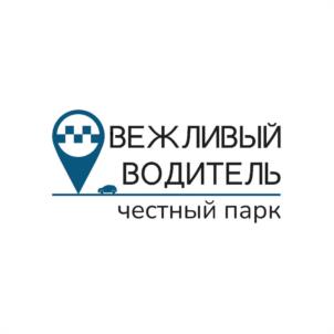 Товарный знак №1017523, принадлежит организации Общество с ограниченной ответственностью "ВЕЖЛИВЫЙ ВОДИТЕЛЬ", ОГРН 1217800091673, ИНН 7840096653