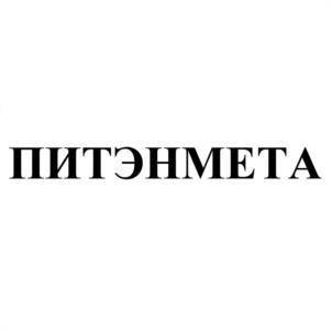 Товарный знак №1017713, принадлежит организации Общество с ограниченной ответственностью "НУТРИЗЕТ", ОГРН 1225500016917, ИНН 5503261706