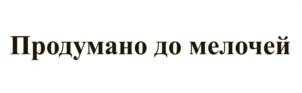 Товарный знак №1017786, принадлежит организации Общество с ограниченной ответственностью «Актив», ОГРН 1123850043855, ИНН 3810327419