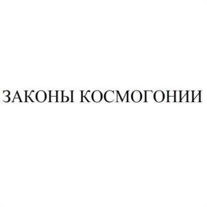 Товарный знак №1018037, принадлежит правообладателю Алтуг Юлия Петровна, ОГРН 0, ИНН 667998500230