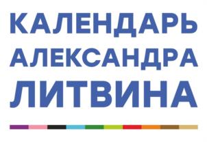 Товарный знак №1018140, принадлежит организации Общество с ограниченной ответственностью "ЛАБОРАТОРИЯ АЛЕКСАНДРА ЛИТВИНА", ОГРН 1157746634308, ИНН 7733241426