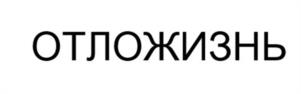Товарный знак №1018228, принадлежит ИП Бондаренко Алексей Васильевич, ОГРНИП 321547600123222, ИНН 543307764716