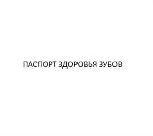 Товарный знак №1018263, принадлежит организации Общество с ограниченной ответственностью "3Д диагностика", ОГРН 1105905005128, ИНН 5905280410