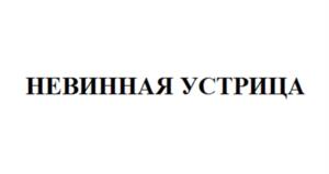 Товарный знак №1018526, принадлежит ИП Бугурусланов Алексей Эдуардович, ОГРНИП 322631200147058, ИНН 631805197597