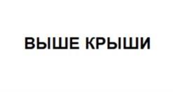 Товарный знак №1018549, принадлежит организации Общество с ограниченной ответственностью «Кондитерская Фабрика «Нева», ОГРН 1054701272273, ИНН 4705030925