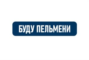 Товарный знак №1018642, принадлежит организации Общество с ограниченной ответственностью «ИНДУСТРИЯ РАЗВЛЕЧЕНИЙ», ОГРН 1183123020717, ИНН 3128134973
