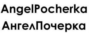 Товарный знак №1018651, принадлежит правообладателю Опарова Анжела Александровна, ОГРН 0, ИНН 245502539290