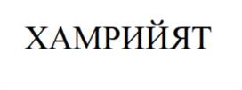 Товарный знак №1018734, принадлежит организации Общество с ограниченной ответственностью "БУКЕТ ДАГЕСТАНА", ОГРН 1220500005373, ИНН 512012560