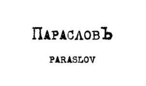 Товарный знак №1018967, принадлежит правообладателю Хмелевский Руслан Александрович, ОГРН 0, ИНН 771470759722