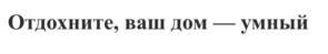 Товарный знак №1019038, принадлежит организации Общество с ограниченной ответственностью "СофтМастер", ОГРН 1023101658271, ИНН 3123079616