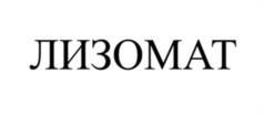 Товарный знак №1019073, принадлежит правообладателю Ткаленко Максим Сергеевич, ОГРН 0, ИНН 616606351988