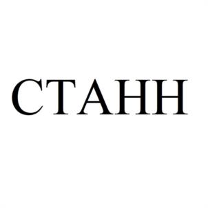 Товарный знак №1019196, принадлежит организации Общество с ограниченной ответственностью "СТ НИЖЕГОРОДЕЦ", ОГРН 1065259040472, ИНН 5259062324