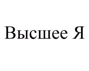 Товарный знак №1019329, принадлежит ИП Мгеладзе Ольга Вячеславовна, ОГРНИП 313774602201137, ИНН 781138058703