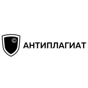 Товарный знак №1019430, принадлежит организации Акционерное общество "Антиплагиат ГК", ОГРН 1207700453641, ИНН 7726471130