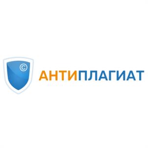 Товарный знак №1019439, принадлежит организации Акционерное общество "Антиплагиат ГК", ОГРН 1207700453641, ИНН 7726471130