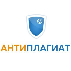 Товарный знак №1019444, принадлежит организации Акционерное общество "Антиплагиат ГК", ОГРН 1207700453641, ИНН 7726471130