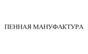 Товарный знак №1019452, принадлежит организации Общество с ограниченной ответственностью "АМАРАНТ", ОГРН 1067760376672, ИНН 7728602701