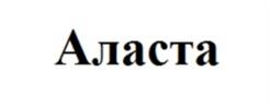 Товарный знак №1019665, принадлежит организации Общество с ограниченной ответственностью "Велекс", ОГРН 1095072001056, ИНН 5014100420