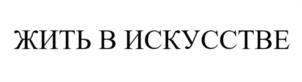 Товарный знак №1019825, принадлежит ИП Салякаев Артур Русланович, ОГРНИП 318132600016195, ИНН 132610720407