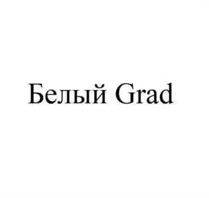Товарный знак №1019845, принадлежит организации Публичное акционерное общество «ИНГРАД», ОГРН 1027702002943, ИНН 7702336269