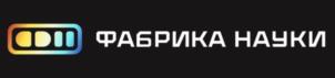 Товарный знак №1019867, принадлежит организации ОБЩЕСТВО С ОГРАНИЧЕННОЙ ОТВЕТСТВЕННОСТЬЮ "ФАБРИКА НАУКИ", ОГРН 1171690095830, ИНН 1646045181