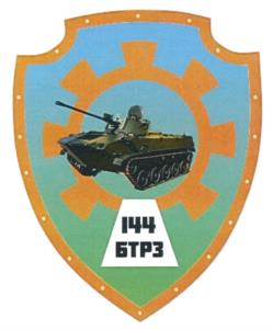 Товарный знак №1019896, принадлежит организации Акционерное общество "144 бронетанковый ремонтный завод", ОГРН 1096674009332, ИНН 6674331056